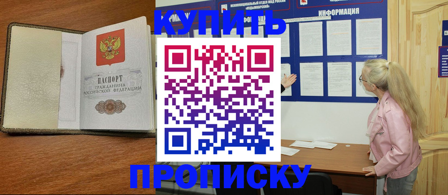 временная регистрация недорого в Заволжске