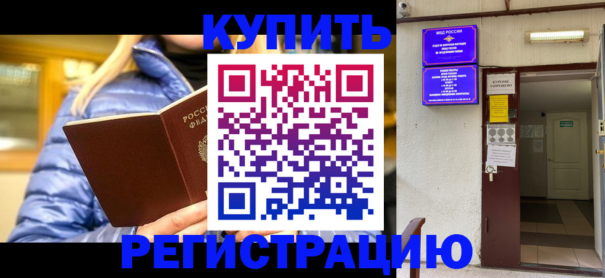 купить прописку в Заволжске